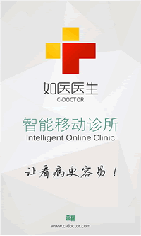 如医医生安卓版