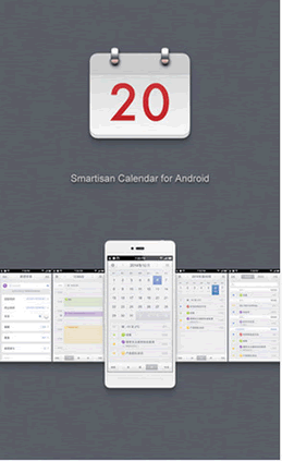 锤子日历安卓版