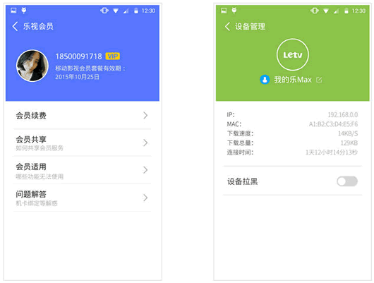 乐视路由器安卓版