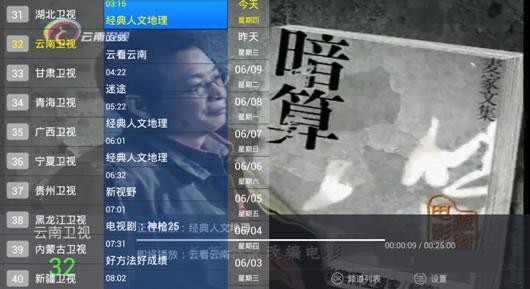 云回看TV版安卓版