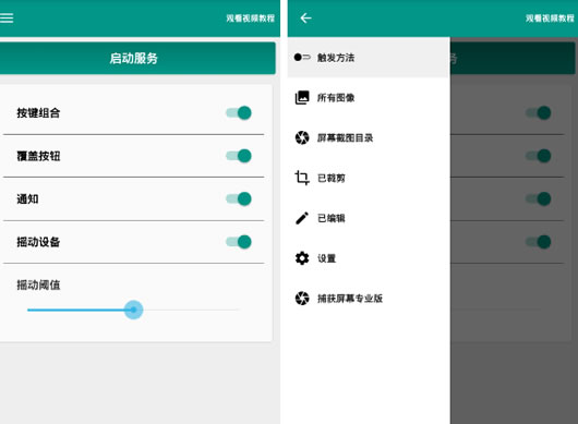 安卓屏幕截图APP
