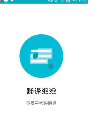 手机翻译工具APP