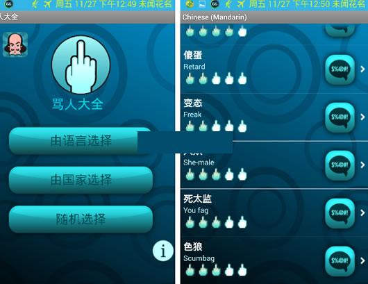 多国语音骂人大全app