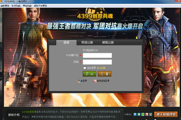 创世兵魂小蘑菇辅助