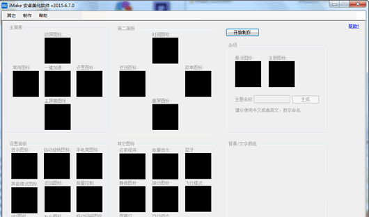 iMake ��׿��������