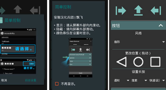 安卓虚拟导航键app