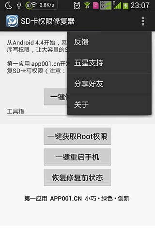 SD卡权限修复器安卓版