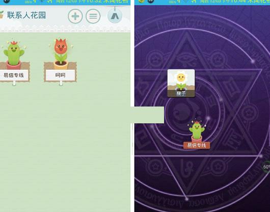 小清新通讯录APP