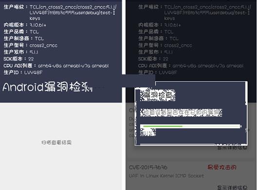 Android安全漏洞检测套件
