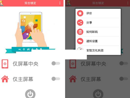双击锁定app