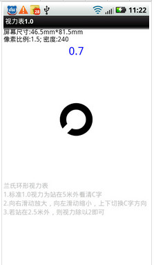 视力表安卓版