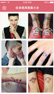 纹身图库图案大全安卓版