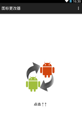 安卓图标更改器app