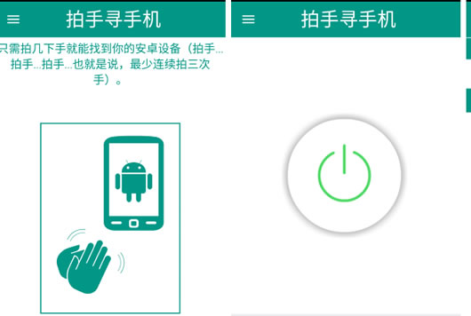 安卓拍手找手机app