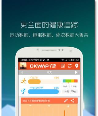 千里健康安卓版