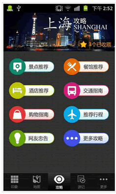 上海攻略安卓版