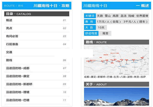 川藏线攻略安卓版