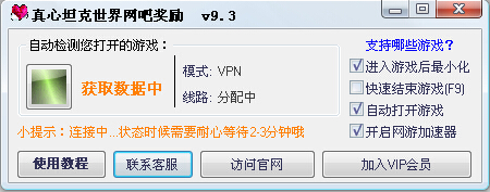 真心坦克世界网吧奖励