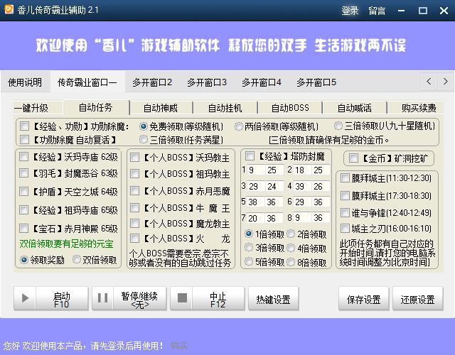 香儿传奇霸业辅助软件