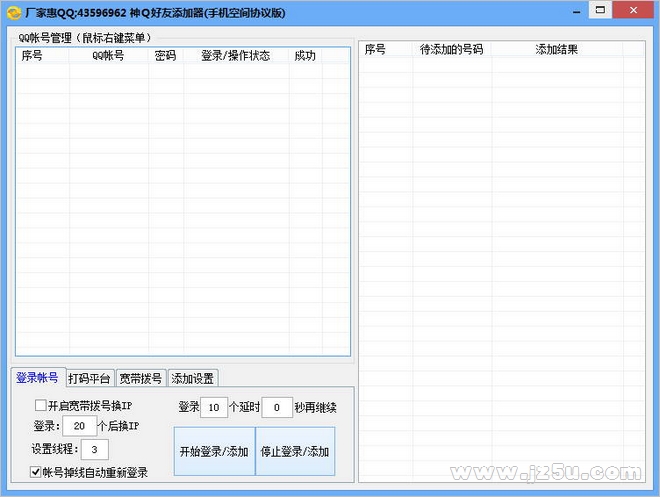 厂家惠QQ自动加好友软件