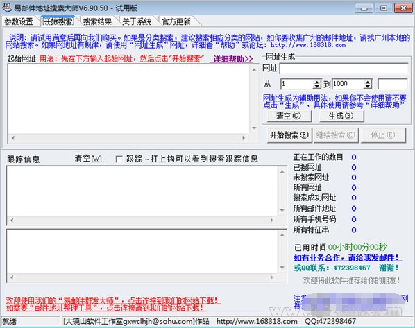 易邮件地址搜索大师