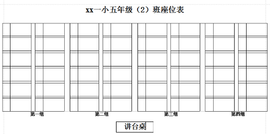 班级学生座位表word格式