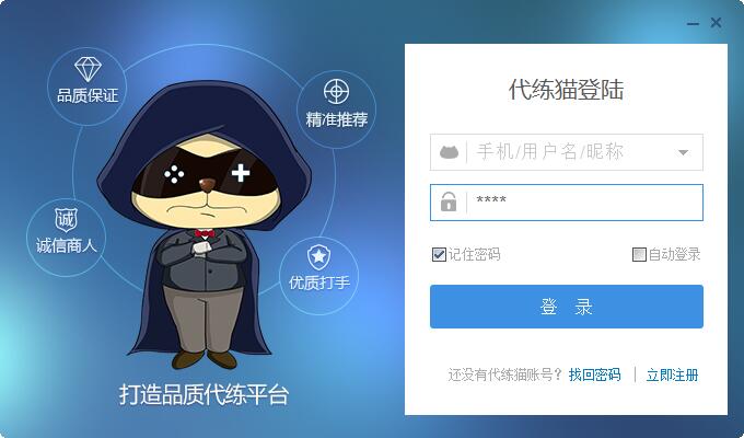 代练英雄联盟软件