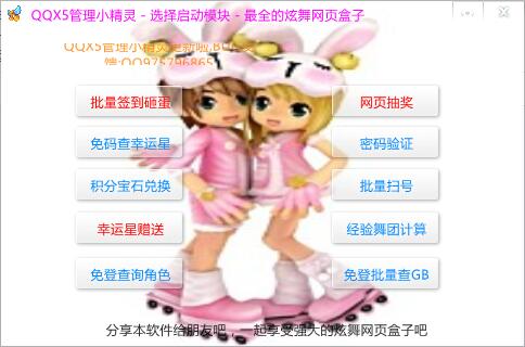 QQX5管理小精灵
