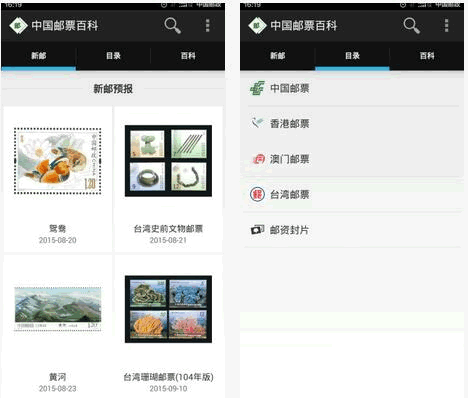 中国邮票百科安卓版