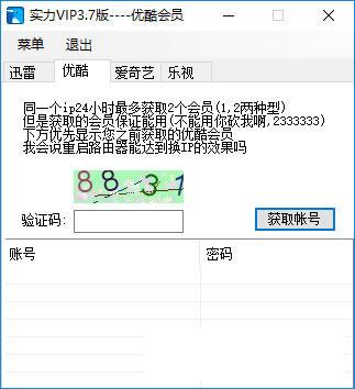 实力VIP会员获取工具