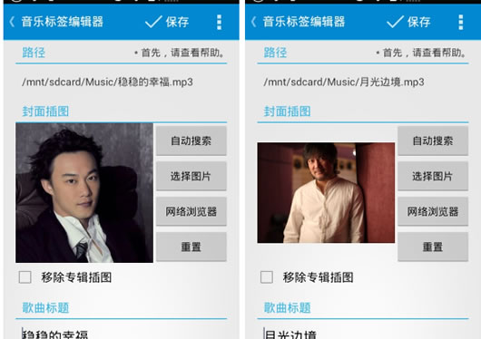 星星音乐标签编辑器