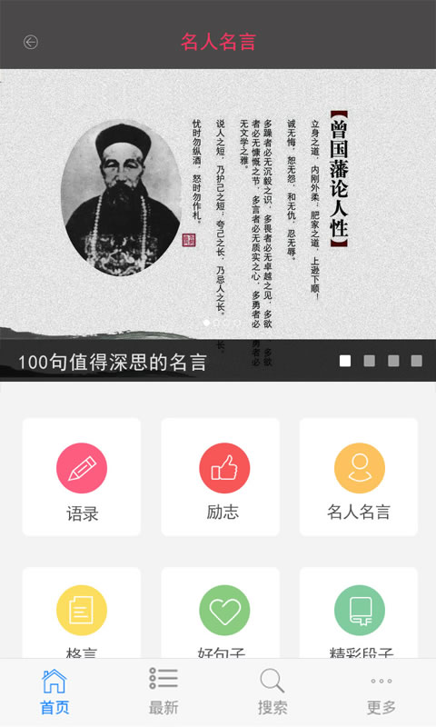 名人名言大全安卓版