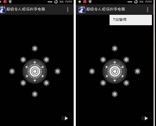 功能强大的手电筒