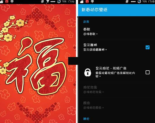 农历新年动态壁纸安卓版