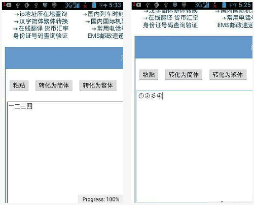 简体字繁体字转换