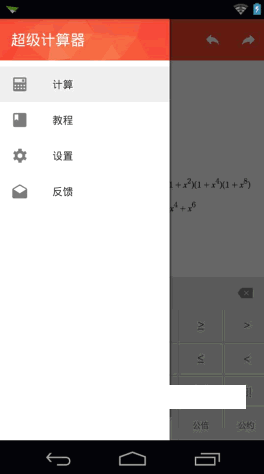 有道超级计算器安卓版