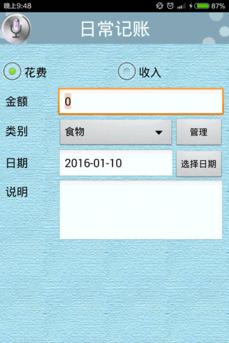 日常记账安卓版