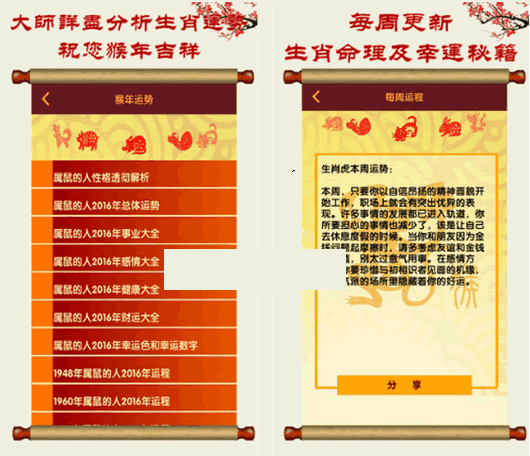 猴年运程安卓版