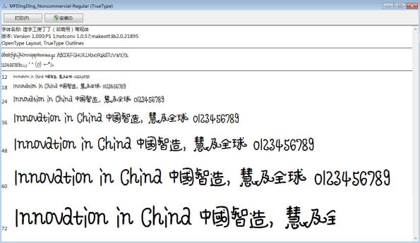 造字工房丁丁字体