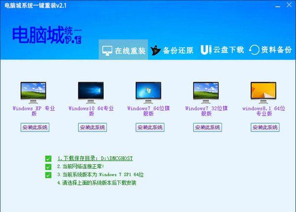 大师兄一键重装系统神器