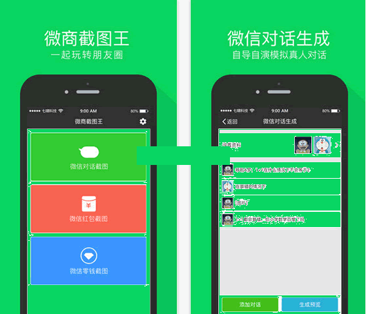 微商截图王安卓版