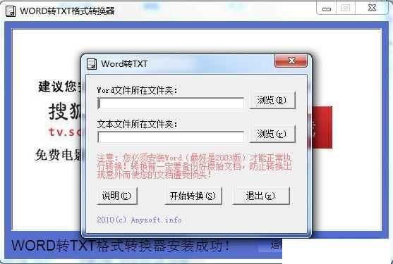 WORD转TXT格式转换器