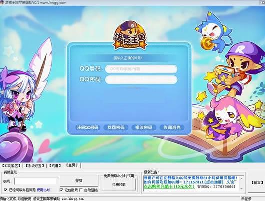 苹果洛克王国辅助修改工具