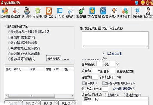 快客QQ批量加好友