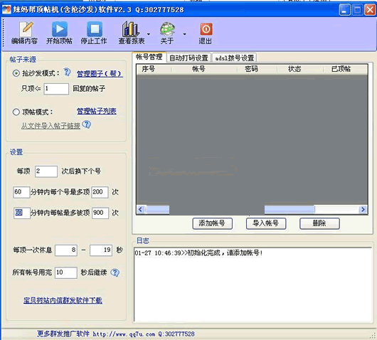 辣妈帮顶帖机抢沙发软件