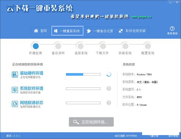云下载一键装机
