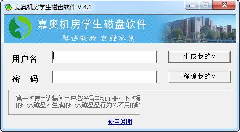 嘉奥机房学生磁盘软件