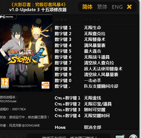 火影忍者究极忍者风暴4 v1.0-U3 十五项修改器
