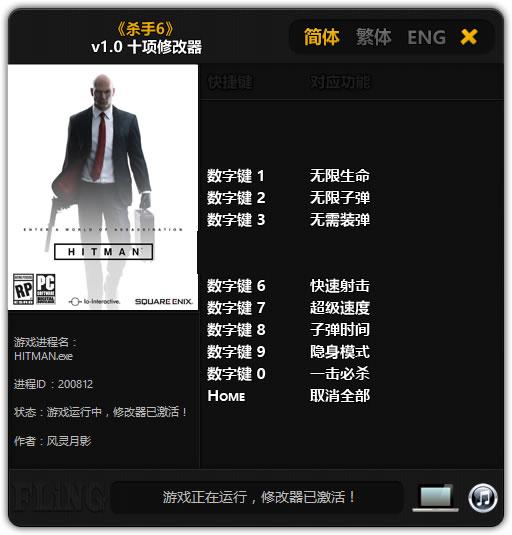 杀手6 3DM修改器