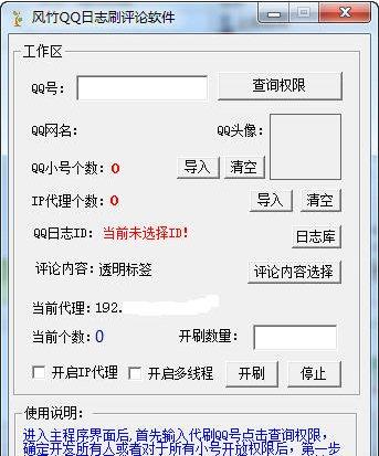 ����QQ��־ˢ��������